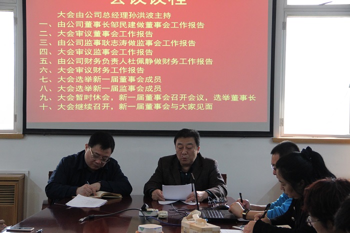 山東恒信建筑設計有限公司股東大會勝利召開